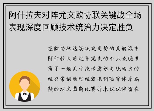 阿什拉夫对阵尤文欧协联关键战全场表现深度回顾技术统治力决定胜负 阿什拉夫对阵尤文欧协联关键战全场表现深度回顾技术统治力决定胜负