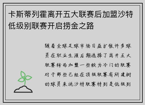卡斯蒂列霍离开五大联赛后加盟沙特低级别联赛开启捞金之路 卡斯蒂列霍离开五大联赛后加盟沙特低级别联赛开启捞金之路